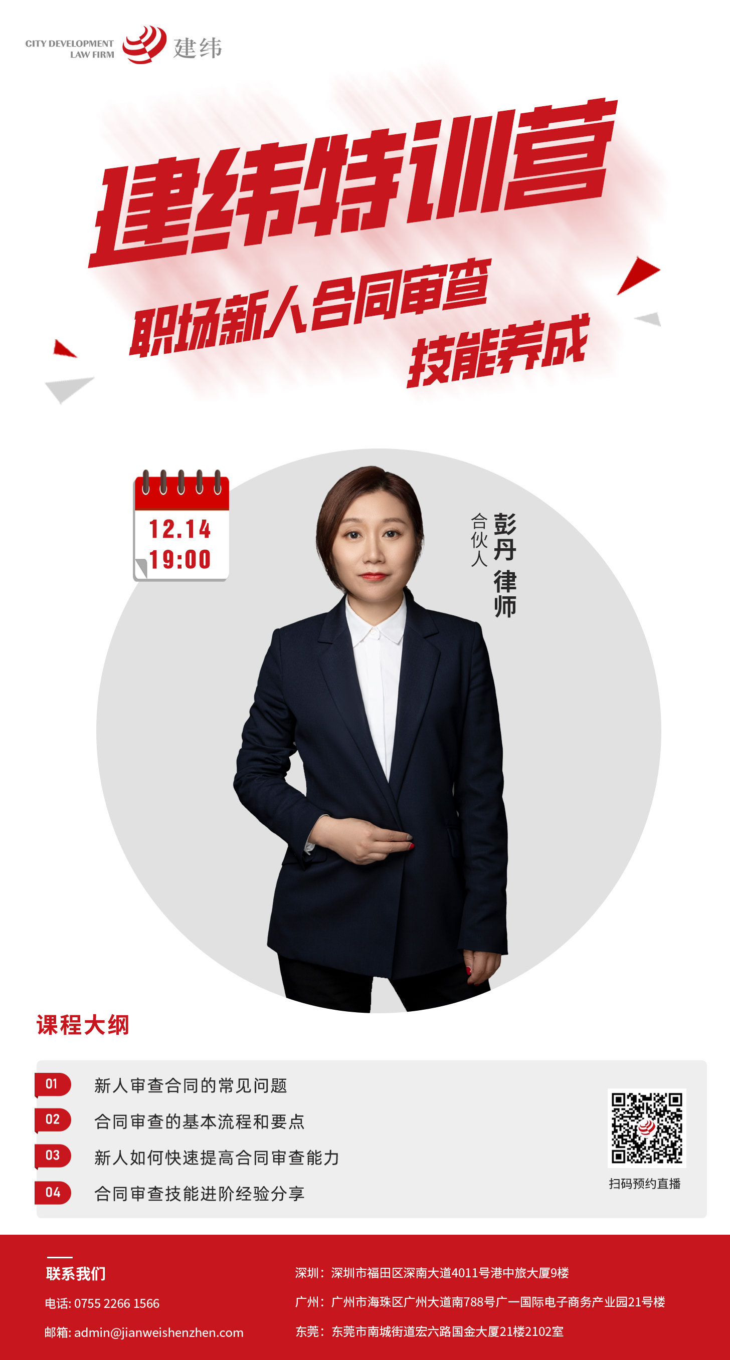 校招海报-彭.jpg 校招海报-彭.jpg